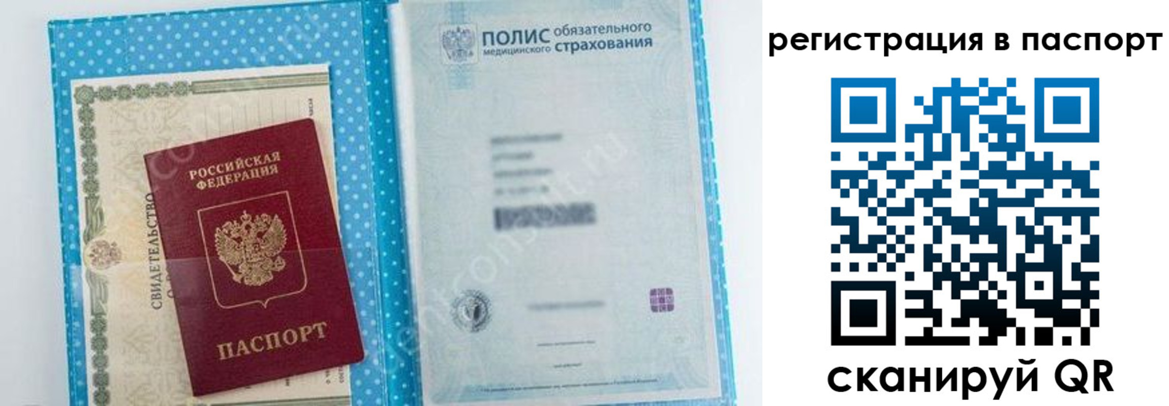 купить прописку в Рыбинске